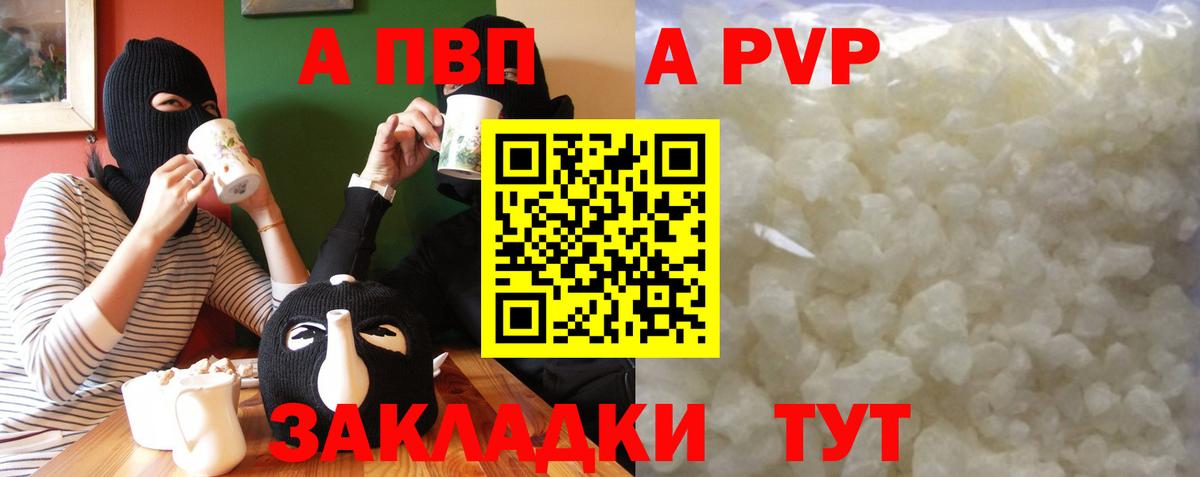 A-PVP мука Ноябрьск