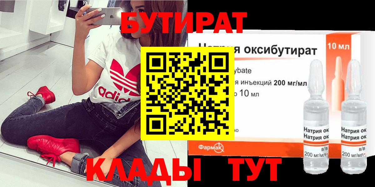БУТИРАТ BDO Ноябрьск