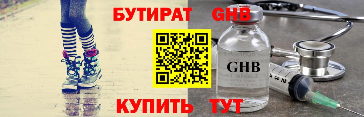 Бутират  Вход с VPN  Ноябрьск  Бутират оксана 