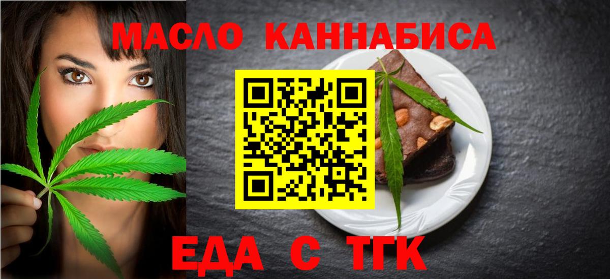 Еда ТГК конопля Ноябрьск