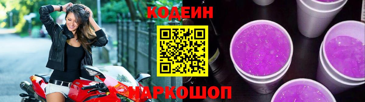 Кодеиновый сироп Lean напиток Lean (лин)  Кодеиновый сироп Lean Purple Drank  Ноябрьск  Вход с VPN 
