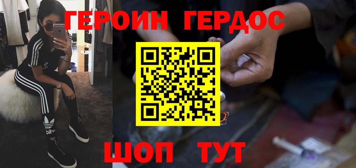 Героин Heroin  Вход с VPN  ГЕРОИН  Ноябрьск 