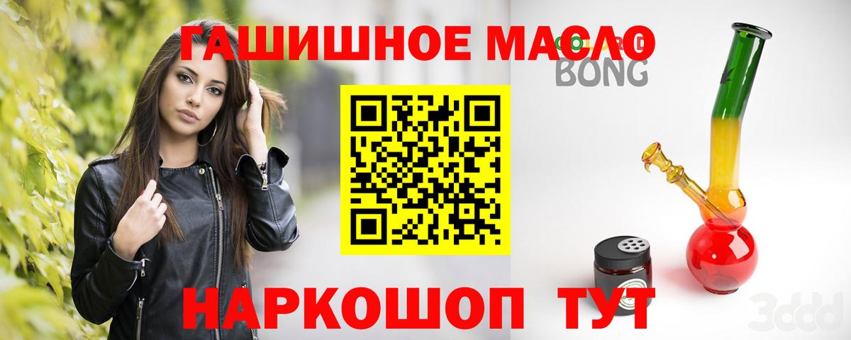 ТГК гашишное масло Ноябрьск